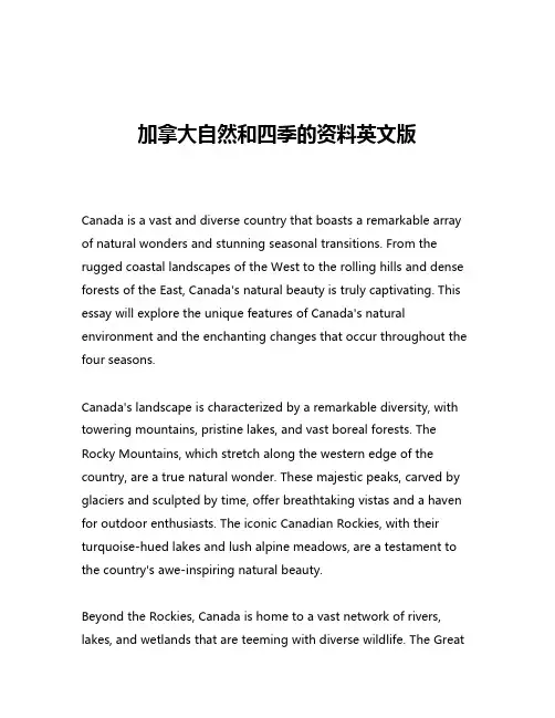 加拿大自然和四季的资料英文版