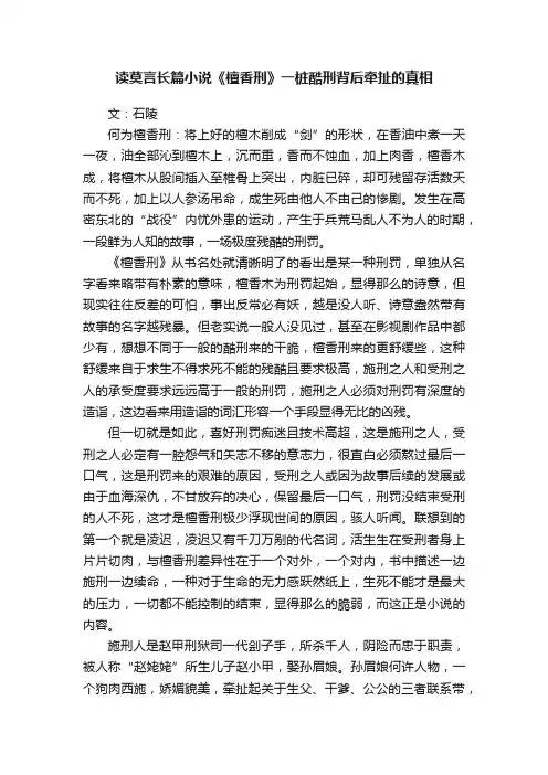 读莫言长篇小说《檀香刑》一桩酷刑背后牵扯的真相