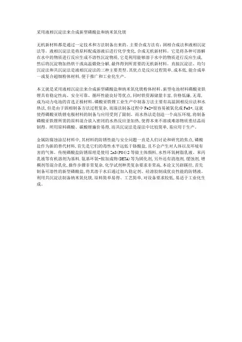 采用液相沉淀法来合成新型磷酸盐和纳米氧化镁