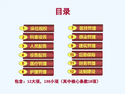 二级精神病医院评审标准新