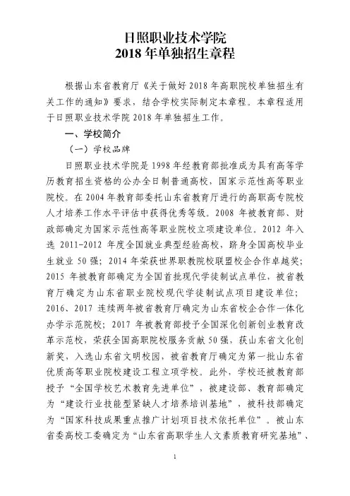 根据山东省教育厅《关于做好2018年高职院校单独招生有