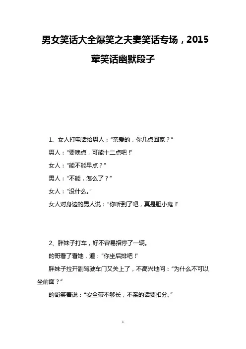 男女笑话大全爆笑之夫妻笑话专场,2015荤笑话幽默段子