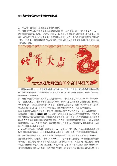 为大家经常解答的20个会计特殊问题