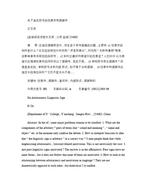 关于语言符号的任意性和理据性.