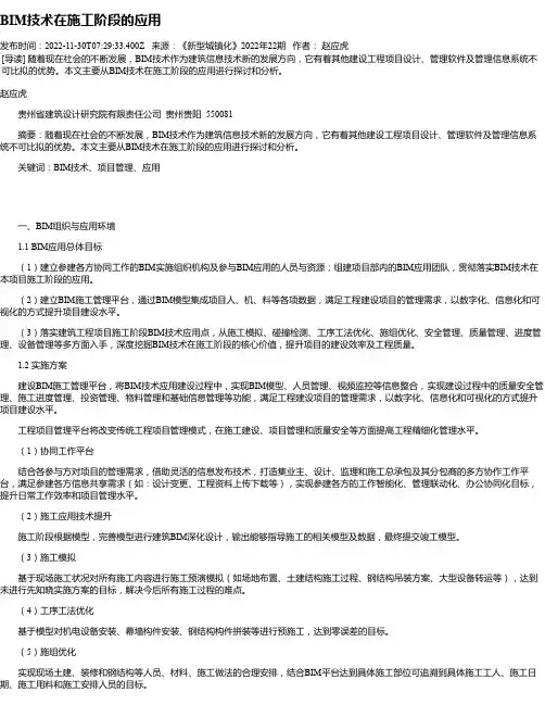 BIM技术在施工阶段的应用