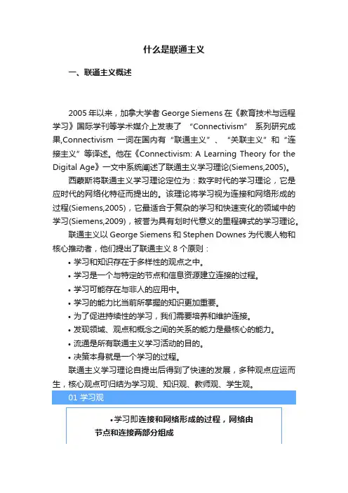 什么是联通主义