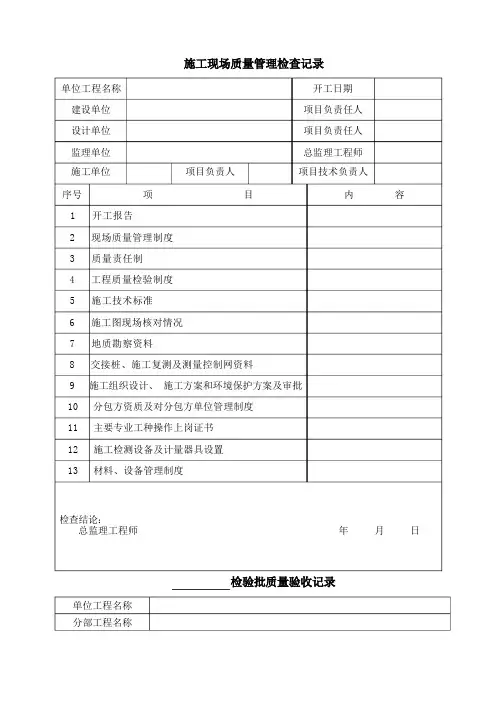 铁路桥涵工程施工质量验收标准表