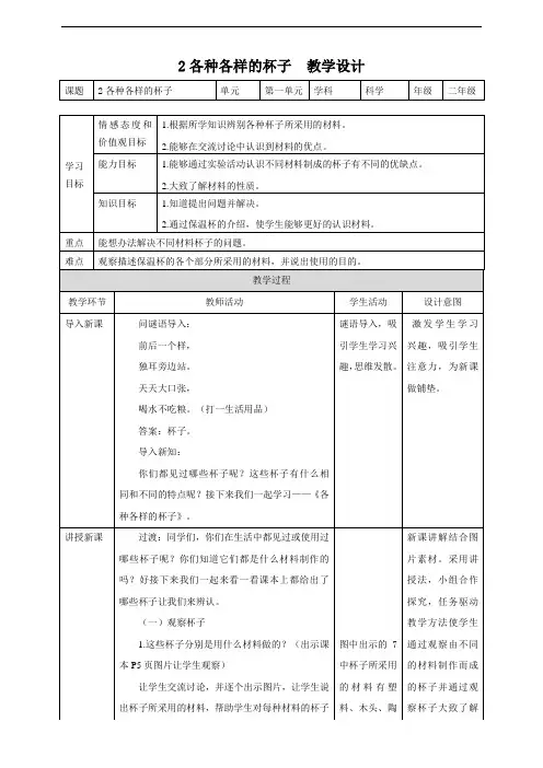 苏教版科学二年级下册2各种各样的杯子-教案