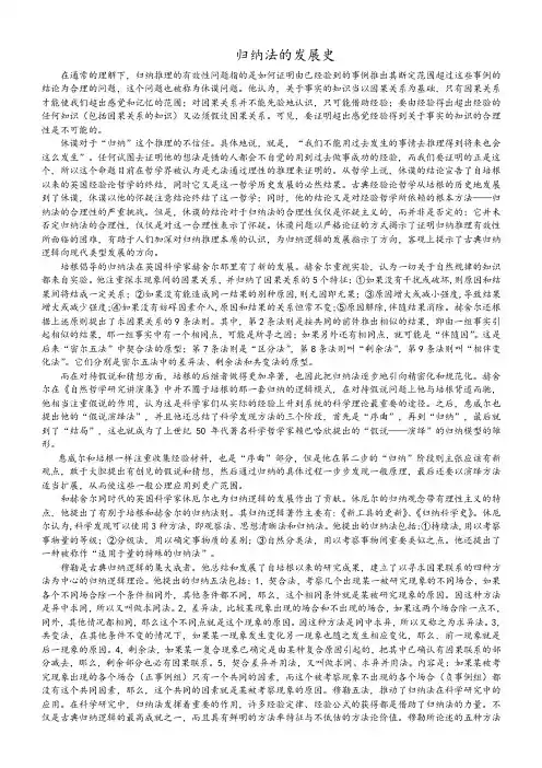 归纳法发展史
