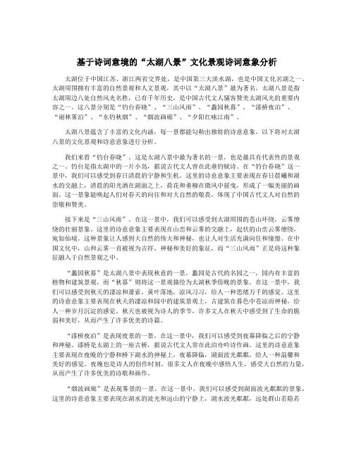 基于诗词意境的“太湖八景”文化景观诗词意象分析