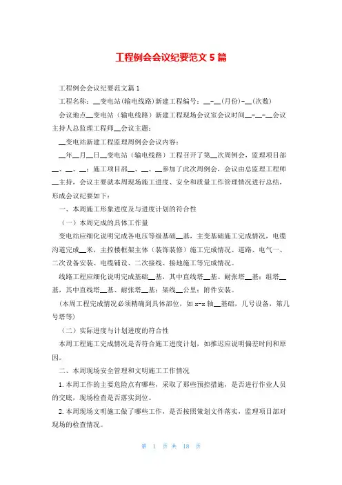 工程例会会议纪要范文5篇