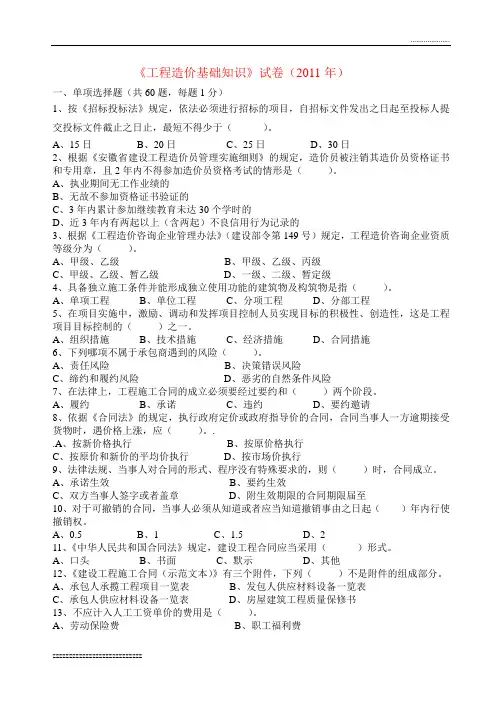 安徽省造价员考试真题_基础知识