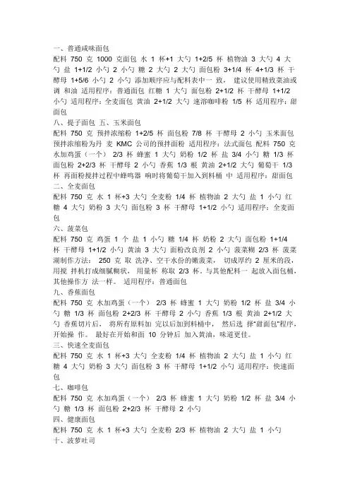 面包配方