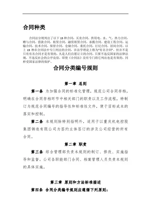 合同种类与编码