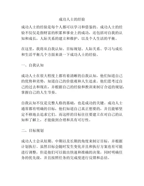 成功人士的经验