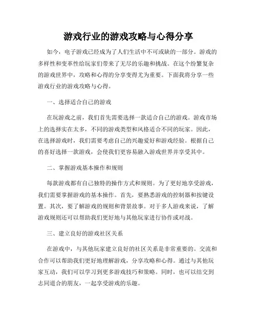 游戏行业的游戏攻略与心得分享