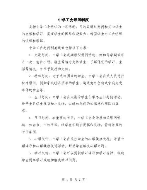中学工会慰问制度