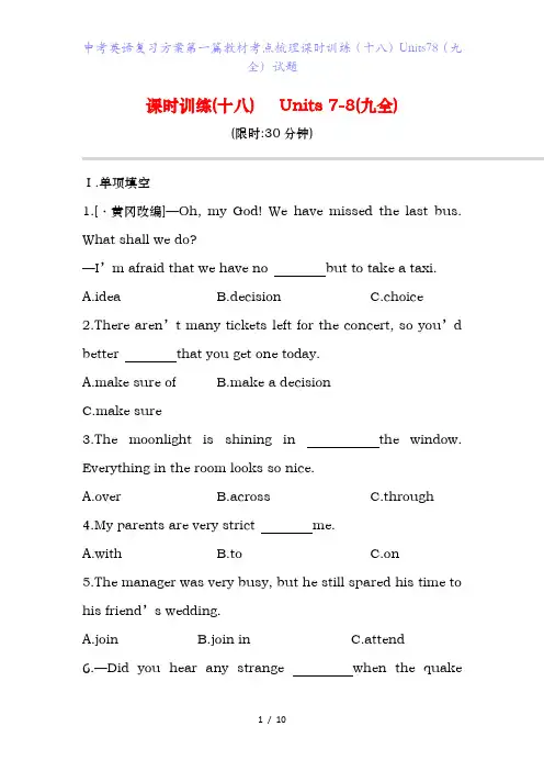 中考英语复习方案第一篇教材考点梳理课时训练(十八)Units(九全)试题