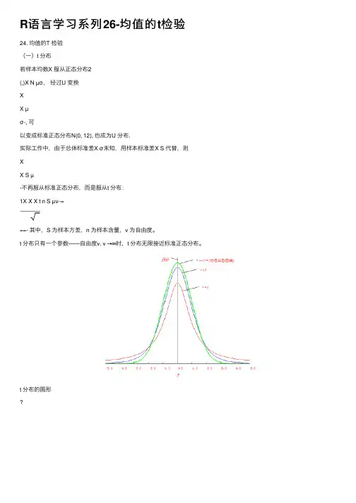 R语言学习系列26-均值的t检验