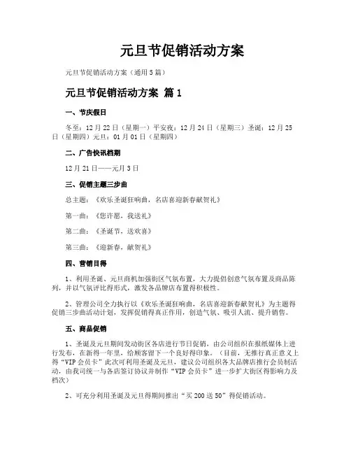 元旦节促销活动方案