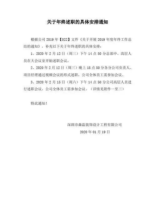 公司中高层年度述职议程
