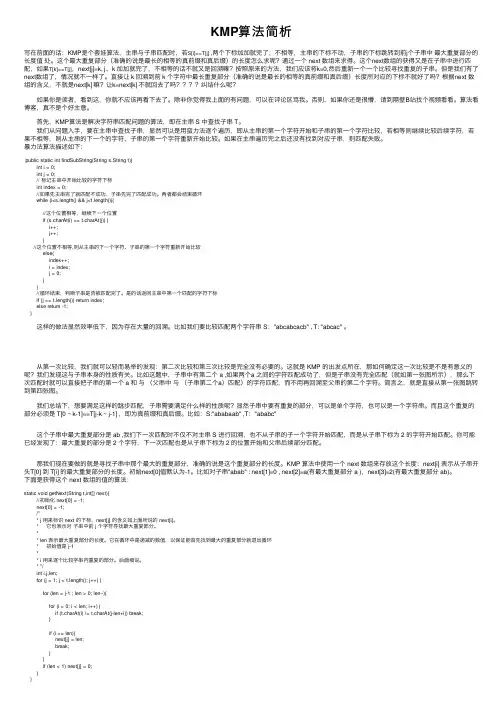 KMP算法简析