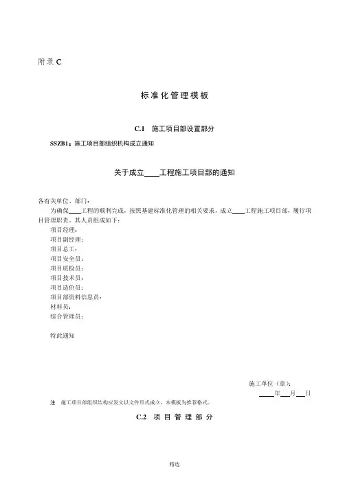 2014版国家电网公司施工项目部标准化管理手册(变电工程)