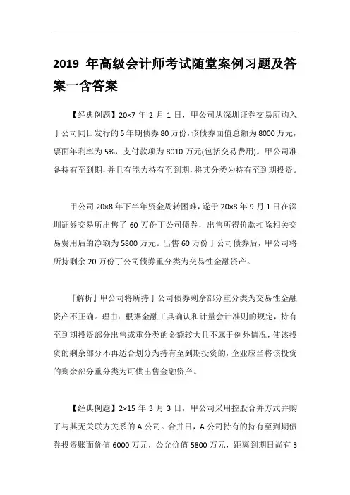 2019年高级会计师考试随堂案例习题及答案一含答案