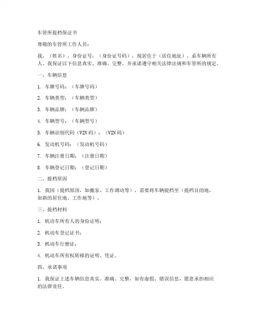 车管所提档保证书