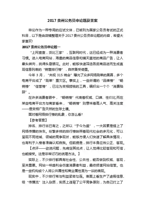 2017贵州公务员申论题及答案