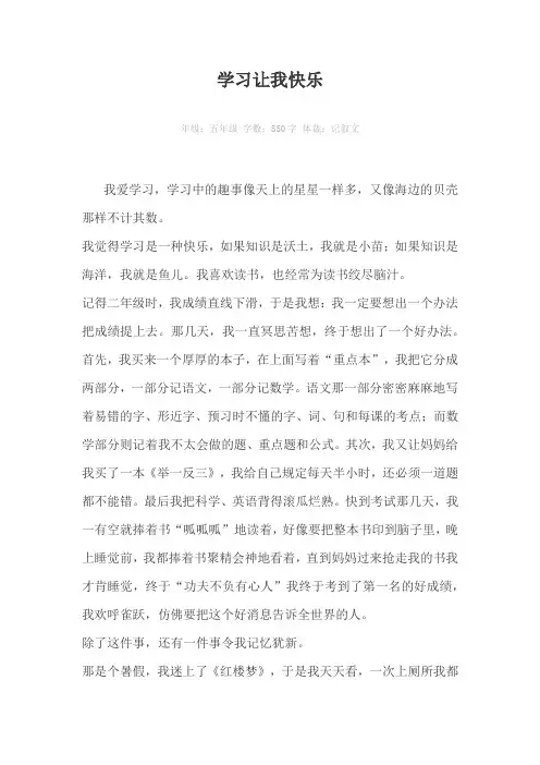 学习让我快乐550字作文