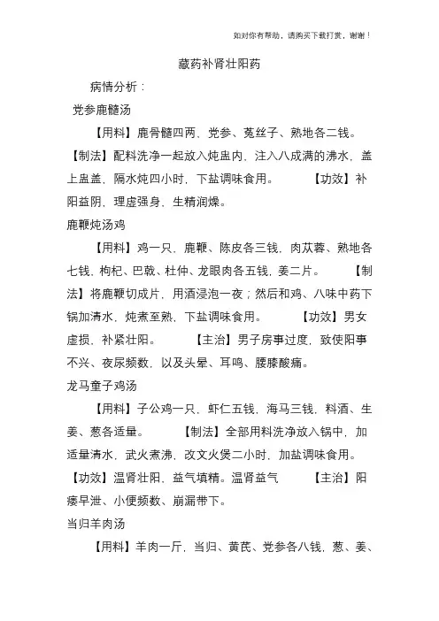 藏药补肾壮阳药