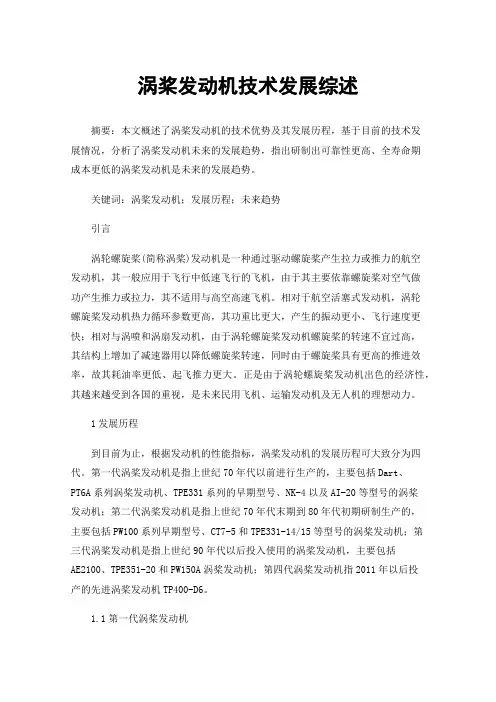 涡桨发动机技术发展综述