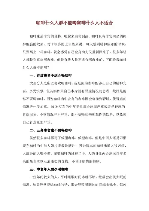 咖啡什么人群不能喝 咖啡什么人不适合