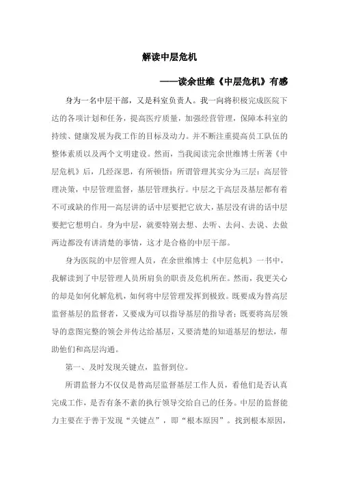 解读中层危机