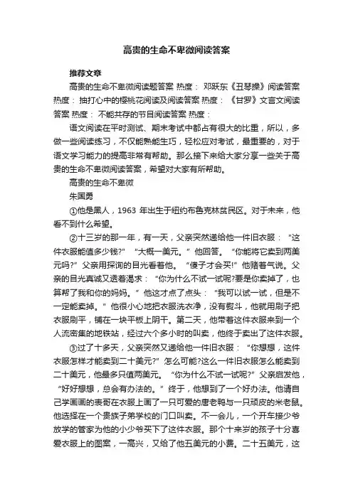 高贵的生命不卑微阅读答案