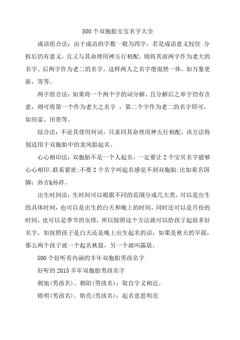 个双胞胎宝宝名字大全