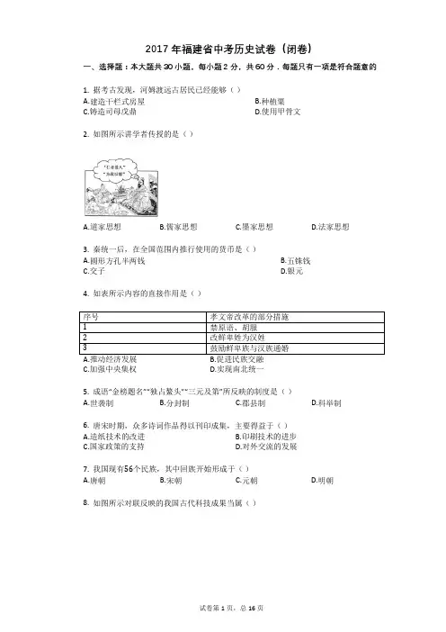 2017年福建省中考历史试卷(闭卷)