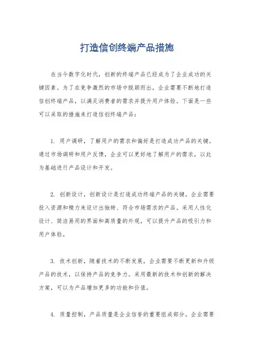打造信创终端产品措施