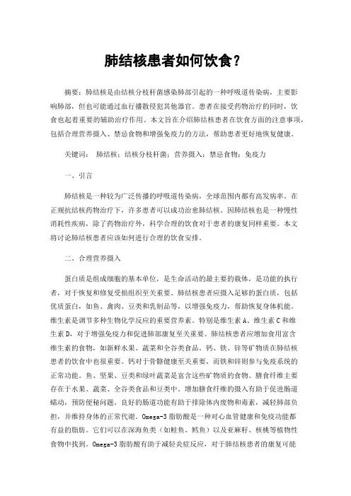 肺结核患者如何饮食？