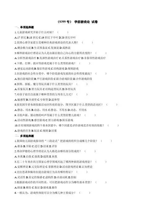 学前游戏论3