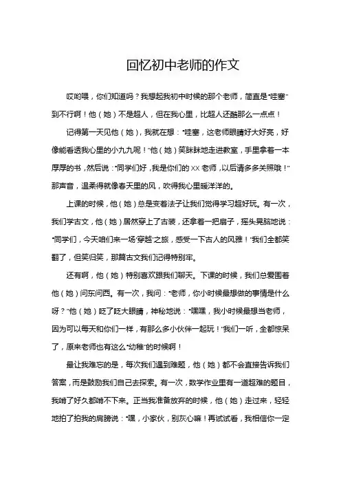 回忆初中老师的作文