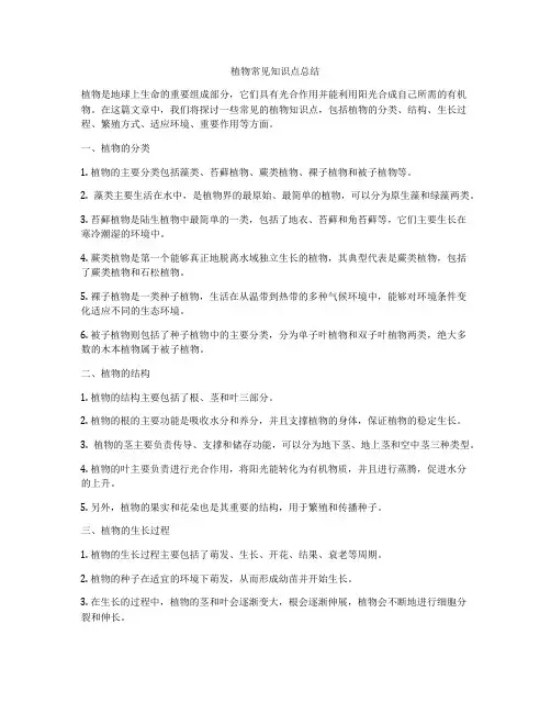 植物常见知识点总结
