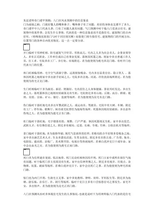 朱昆老师奇门遁甲预测：八门在风水预测中的信息象意