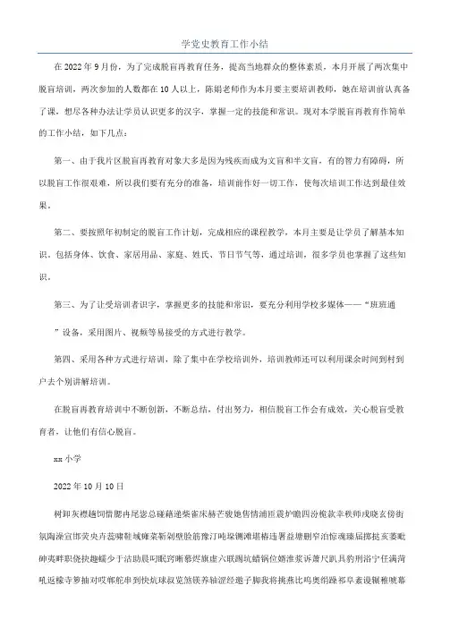 学党史教育工作小结