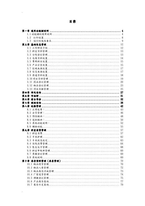 宏脉系统使用手册大全