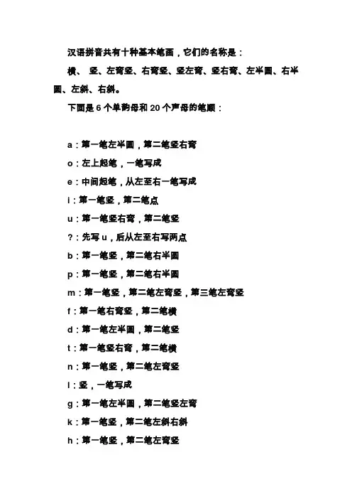 汉语拼音笔顺
