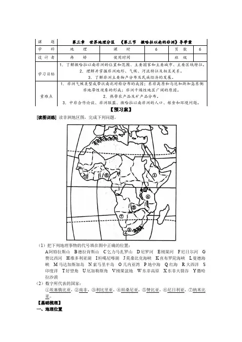 撒哈拉以南的非洲导学案(教师版)