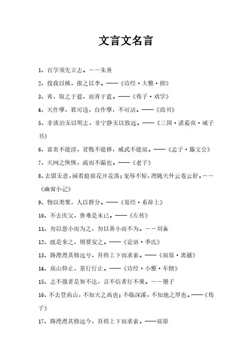 文言文名言