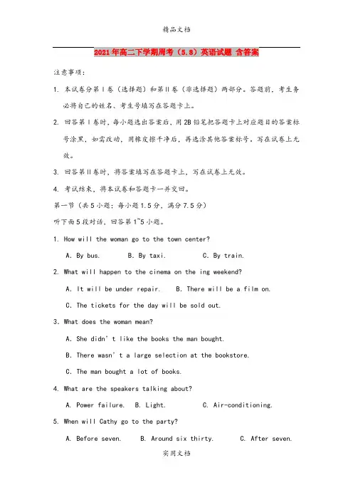 2021年高二下学期周考(5.8)英语试题 含答案